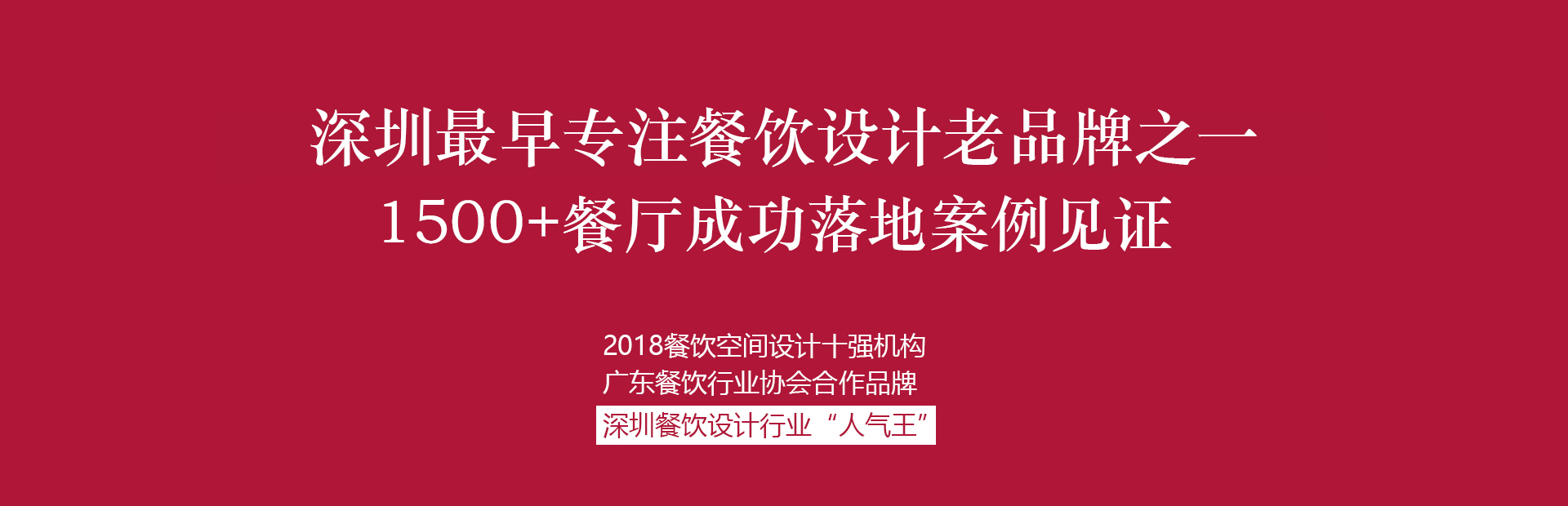 餐饮空间设计十强