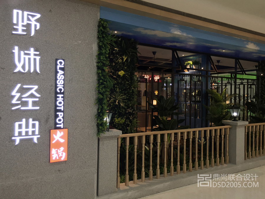 野妹门面设计